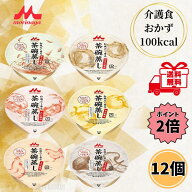 【お買い物マラソン限定 クーポン最大5％OFF＋P2倍】 クリニコ 和風だし香る茶碗蒸し 6種 各2個 介護食 …