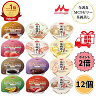 【お買い物マラソン限定 クーポン最大5％OFF＋P2倍】 クリニコ 和風だし香る茶碗蒸し エンジョイMCTゼリ…