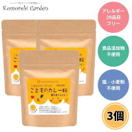 こもれびガーデン こどものカレー粉 90g 3個セット カレー粉 無添加 離乳食 こどものカレー 甘口 ベビー…
