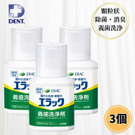 ライオン デントエラック 義歯洗浄剤 175g 3個セット 入れ歯洗浄剤 エラック義歯洗浄剤 顆粒 義歯 洗浄 …