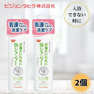 ハビナース お湯のいらない泡シャンプー 200ml 2個セット ドライシャンプー 弱酸性 介護 介護用品 保湿 …