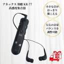 高感度集音器 効聴 KR-77 ブラック 集音器 高齢者 使いやすい しゅうおんき 日本製 聴覚補助 小型 計量 携帯 持ち運び…