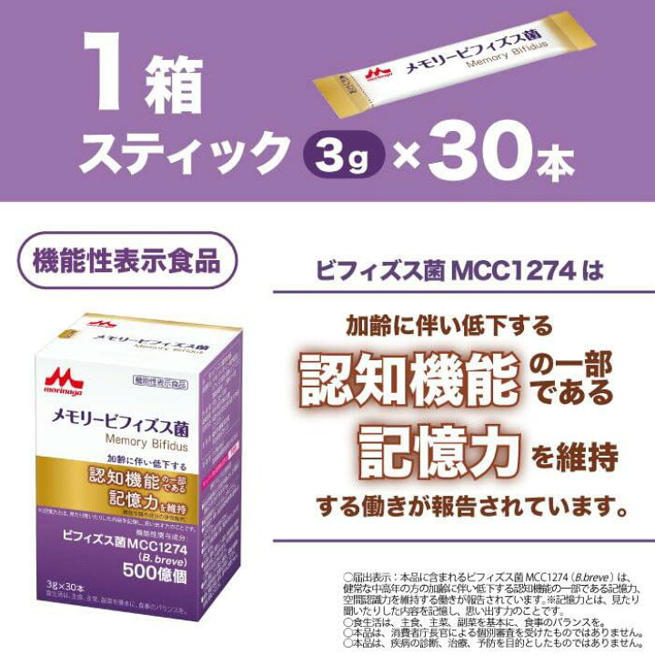 楽天市場】森永乳業 メモリービフィズス菌 3g×30本 2箱セット 