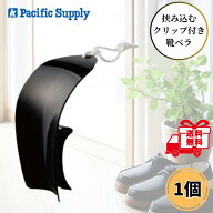 Vela ヴェラ ブラック 黒 靴べら 介護用品 自助具 シューヘルパー 高齢者 便利 パシフィックサプライ