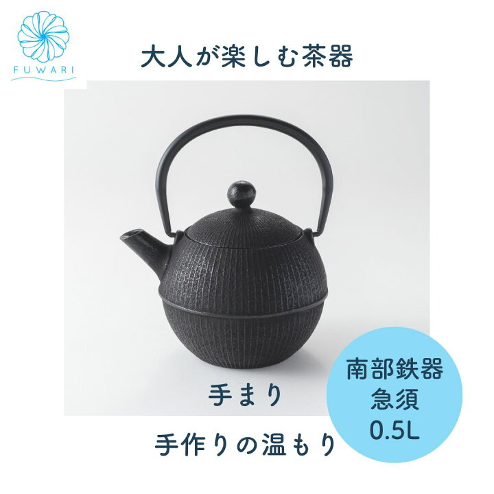 楽天市場】南部鉄器 急須 手まり 0.5L 黒 ティーポット 人気 日本製 