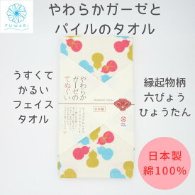 【 ガーゼタオル 速乾 薄手 収納 かわいい 泉州 フェイスタオル 】国産 ギフト やさしい和柄 プレゼント お礼 記念品 六びょう ひょうたん 日本製 吸水 赤ちゃん 沐浴 子供 女性 薄手 上質 敏感肌 優しい 安心 綿100％ 手ぬぐいタオル 国産 ガーゼ素材 贈り物 送料無料