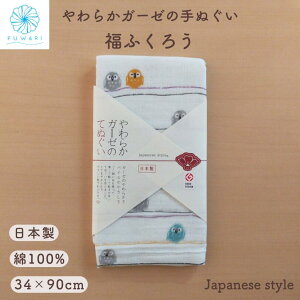 【 ガーゼタオル 速乾 薄手 収納 泉州 かわいい 赤ちゃん フェイスタオル 】国産 ギフト 内祝 プレゼント 福ふくろう 綿100% やわらかくて気持ちいい 沐浴 タオル かわいい 日本製 ジャパニ