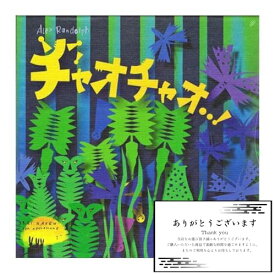 メビウスゲームズ Ciao,ciao(チャオチャオ) ボードゲーム 日本語版 ファミリー パーティー 大人から子供まで楽しめる！【参加人数:2人〜4人 プレイ時間:30分前後 対象年齢:10歳から】 ※オリジ