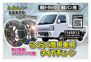 NEWRAYTON(j[Cg) ACXo[ ygbNEyop炭炭^C`F[ pԗp ɂTb^ O12mm yK:145/80R12 145R12z ߕtɊɂ݂ɂX