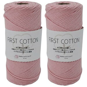 ���݂�craft�V���b�v �R�b�g��100�� �ю� FIRST COTTON(�t�@�[�X�g�R�b�g��) ��e�� 150g2�Z�b�g �ꊪ����150g ��150m �R�[������ �҂ݕ� �Ď� �ɑ� (04.������s���N)