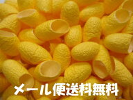 20個or60個or120個 まゆ玉 黄玉 繭玉 スキンケア シルク 蚕 ゴールデンシルク セリシン 毛穴ケア