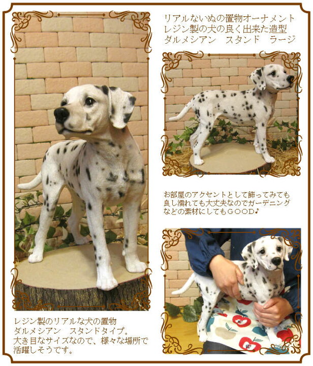 楽天市場】犬の置物 ダルメシアン スタンド ラージ ワンちゃん いぬ 