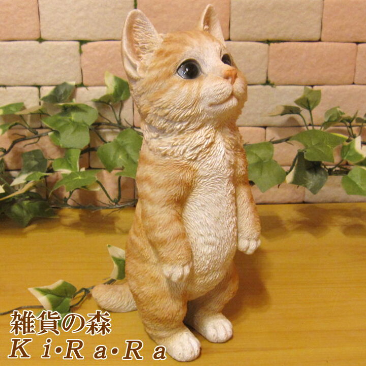 楽天市場 猫 置物 リアル ねこ ネコ キャット リアルな猫の置物 お願いキャット４ チャトラ 動物オブジェ ガーデンオーナメント 装飾 フィギュア モチーフ インテリア 玄関先 庭 雑貨 雑貨の森 Ki Ra Ra
