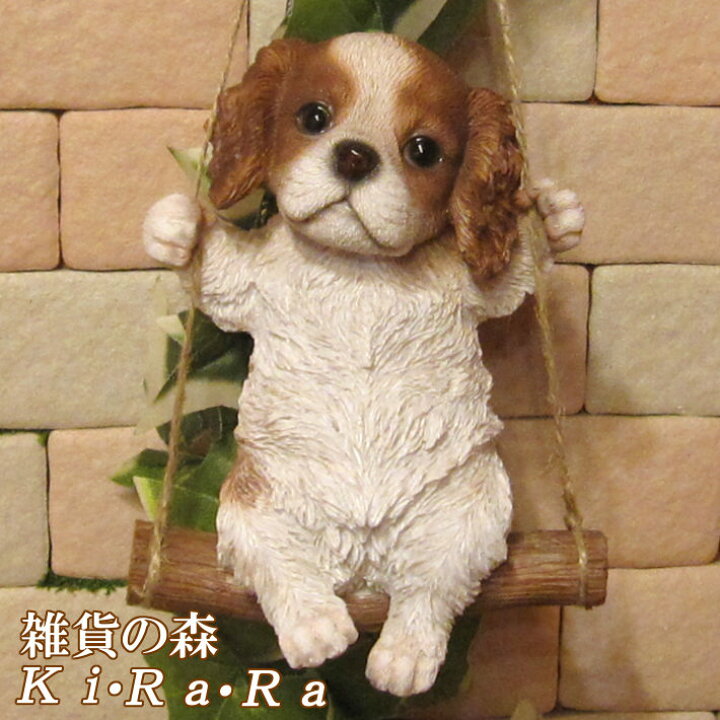 楽天市場】犬の置物 キャバリア ブランコドッグ Bタイプ ワンちゃん 
