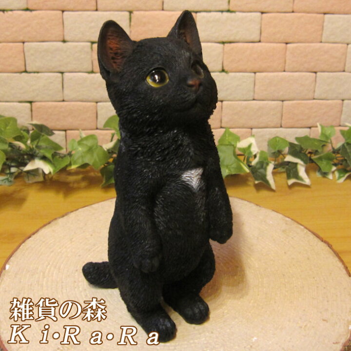 猫 置物 リアル 黒猫 クロネコ くろねこ キャット リアルな猫の置物 お願いキャット4 ブラック 動物オブジェ ガーデンオーナメント 装飾 フィギュア モチーフ インテリア 玄関先 庭 雑貨 雑貨の森 Ki・Ra・Ra 猫 置物 リアル 黒猫 クロネコ くろねこ キャット リアルな猫の置物 お願いキャット1 ブラック 動物オブジェ ガーデンオーナメント 装飾 フィギュア モチーフ インテリア 玄関先 庭 雑貨