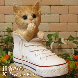 猫 置物 リアル ねこ ネコ キャット リアルな猫の置物 シューズキャット チャトラ 動物オブジェ ガーデンオーナメント 装飾 フィギュア モチーフ インテリア 玄関先 庭