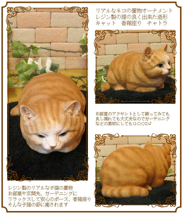 リアルな子猫の置物 尻尾かじかじベビーキャット お部屋のインテリアにも ねこオーナメント オブジェ チャトラ ネコフィギュア 最安値 チャトラ リアルな子猫の置物 尻尾かじかじベビーキャット お部屋のインテリアにも ねこオーナメント オブジェ チャトラ ネコフィギュア 最安値 チャトラ