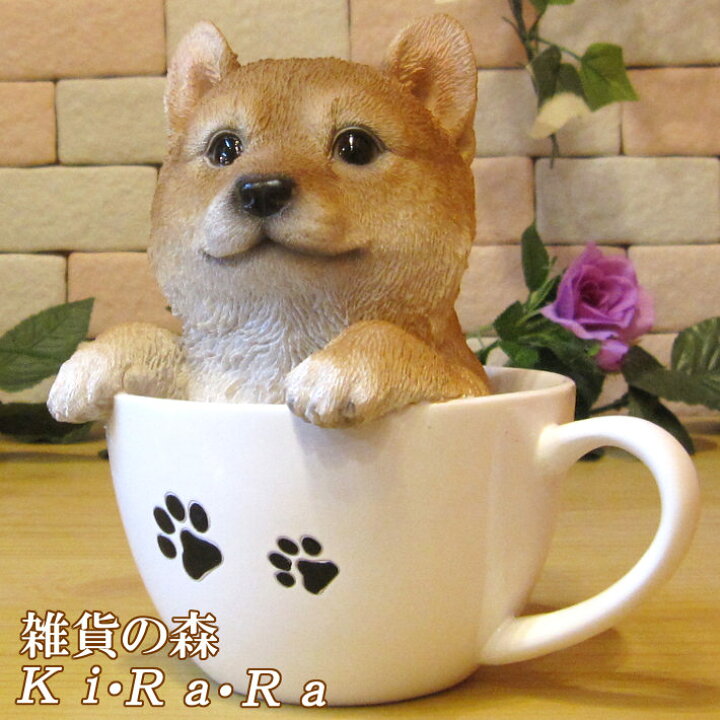 楽天市場】犬の置物 柴犬 ティーカップドッグ Aタイプ しばいぬ 