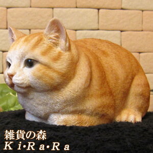猫 置物 リアルな猫の置物 ベビーキャット 香箱座り 茶とら 動物オブジェ ガーデンオーナメント 装飾 フィギュア モチーフ インテリア 玄関先 庭 雑貨