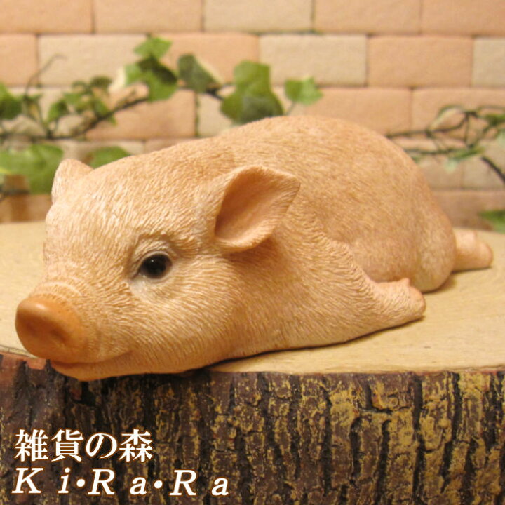 楽天市場 ブタ 置物 寝そべり ブー リアルな豚の置物 動物オーナメント ガーデン ぶたのオブジェ フィギュア ガーデニング 陶器 インテリア 玄関先 庭 雑貨 縁起物グッズ ピッグモチーフ 雑貨の森 Ki Ra Ra 楽天市場 ブタ 置物 寝そべり ブー リアルな豚の置物 動物オーナメント ガーデン ぶたのオブジェ フィギュア ガーデニング 陶器 インテリア 玄関先 庭 雑貨 縁起物グッズ ピッグモチーフ 雑貨の森 Ki Ra Ra