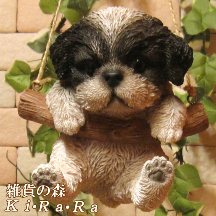 楽天市場 犬の置物 シーズー ブランコドッグ ａタイプ ワンちゃん いぬ オブジェ リアル ドッグ モチーフ 毛並み こだわり オーナメント ガーデニング 愛嬌 カフェ インテリア ベランダアート 雑貨の森 Ki Ra Ra