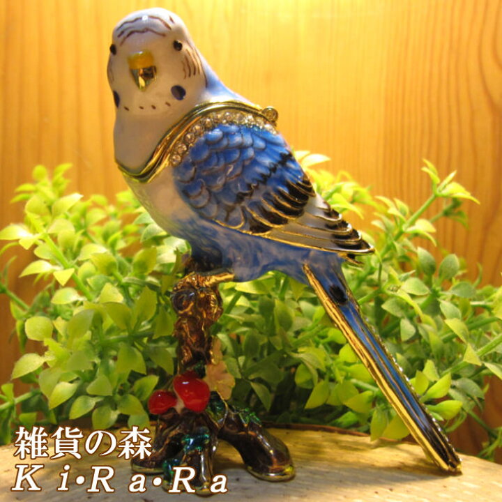 楽天市場 インコ 置物 インコ 小物入れ ブルー 鳥 バード 可愛い トリの小物入れ 動物オブジェ ジュエリーケース 宝石箱 トリケンボックス インテリア 収納 雑貨の森 Ki Ra Ra