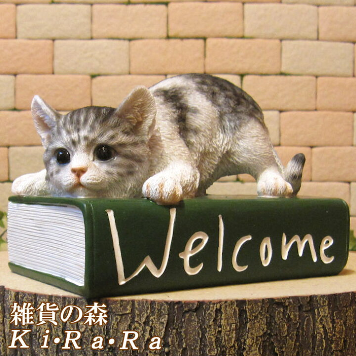 楽天市場 猫の置物 ホワイト グレー ウエルカムブック 猫雑貨 ネコ ねこ オブジェ リアル キャット モチーフ 毛並み こだわり オーナメント ガーデニング 愛嬌 カフェ インテリア ベランダアート 雑貨の森 Ki Ra Ra