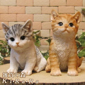 猫　置物 リアル　フレンドキャット　仔ねこ2体セット　動物オブジェ　ガーデンオーナメント　装飾　フィギュア　モチーフ　インテリア　玄関先　庭　雑貨
