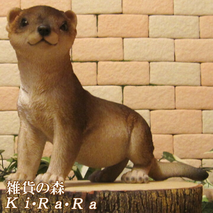 楽天市場 カワウソ 置物 リアルな かわうそのオブジェ 動物オーナメント ガーデン オブジェ イタチ フィギュア ガーデニング 陶器 インテリア 玄関先 庭 雑貨 グッズ モチーフ 雑貨の森 Ki Ra Ra