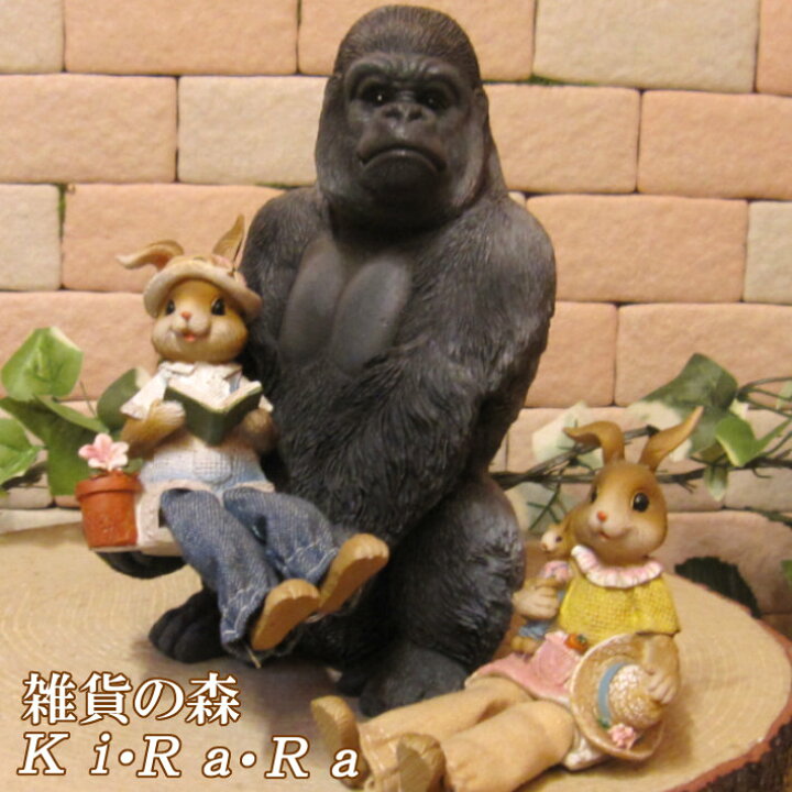 楽天市場 動物の置物 ゴリラ お手伝い中 オブジェ リアル モチーフ 毛並み こだわり オーナメント ガーデニング 愛嬌 カフェ インテリア ベランダアート 雑貨の森 Ki Ra Ra