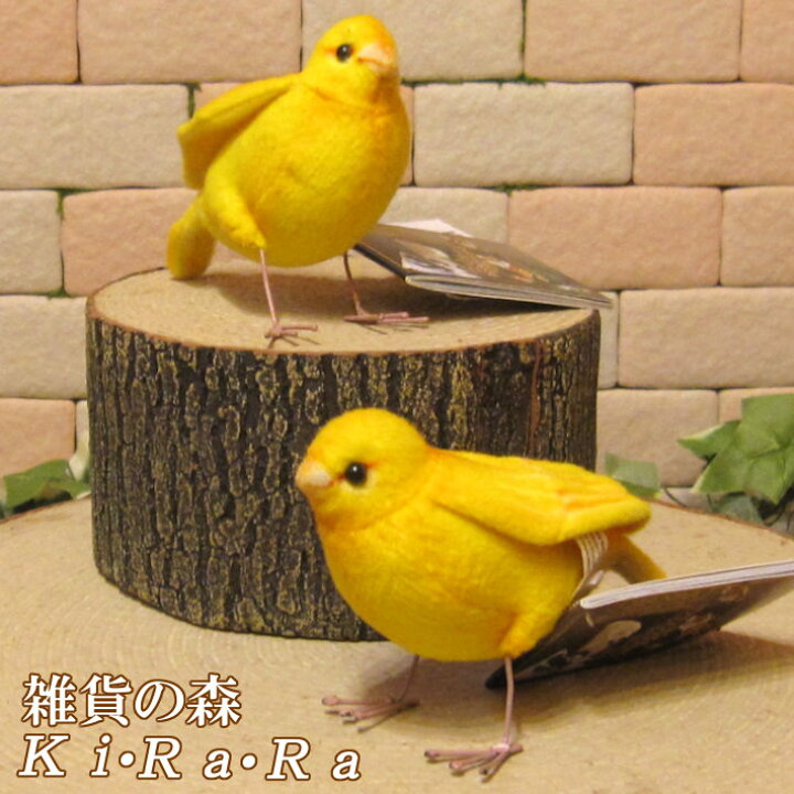 楽天市場 鳥の置物 リアルな カナリア ぬいぐるみ ２羽セット インテリア 動物 置物 オブジェ 雑貨 フィギュア アニマル トリモチーフ 鳥 とり バード 雑貨の森 Ki Ra Ra