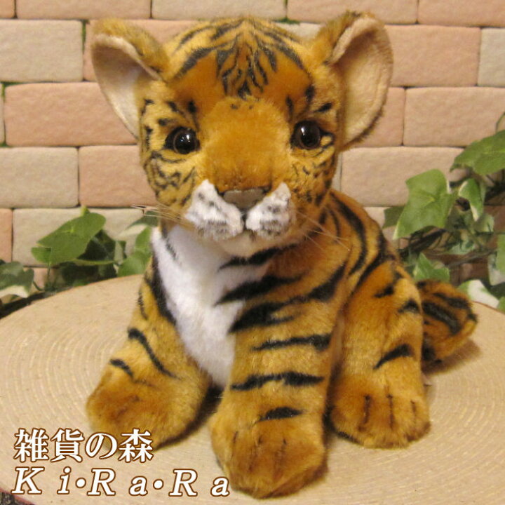 楽天市場 リアルなトラのぬいぐるみ タイガー 子供 インテリア 動物 置物 オブジェ 雑貨 フィギュア アニマル とらモチーフ 虎 雑貨の森 Ki Ra Ra