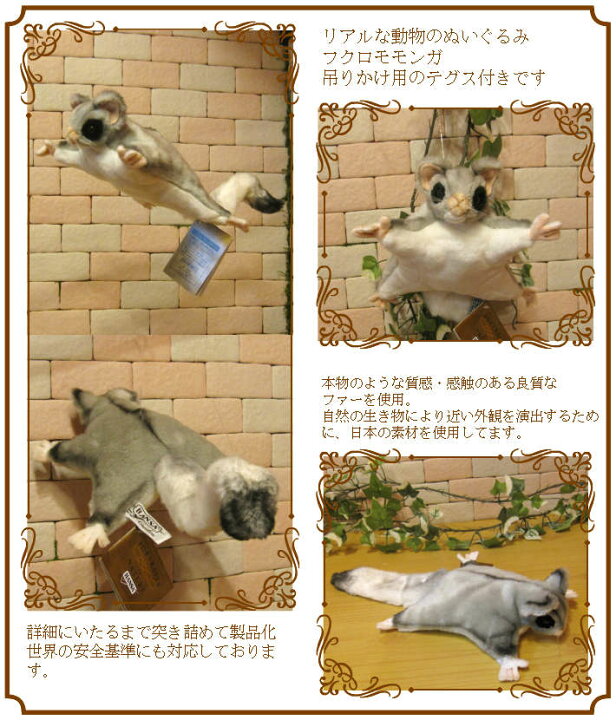 楽天市場 フクロモモンガ リアルな動物のぬいぐるみ インテリア 動物 置物 オブジェ 雑貨 フィギュア アニマル モチーフ ももんが 雑貨の森 Ki Ra Ra