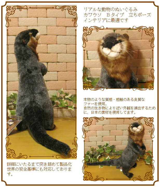 楽天市場】カワウソ 置物 Bタイプ リアルな動物のぬいぐるみ 
