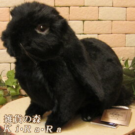 ウサギ　置物　リアルな　うさぎのぬいぐるみ　ロップイヤー　ブラック　ラビット　バニー　干支　正月飾り　動物　アニマル　オブジェ　雑貨　フィギュア　モチーフ　インテリア　玄関　癒し　モフモフ　もふもふ