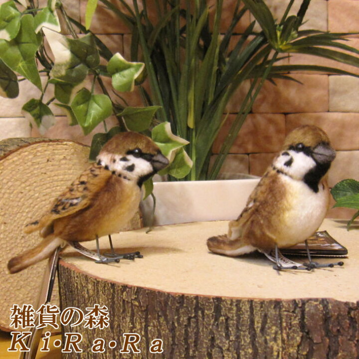 楽天市場】スズメ 置物 リアルな鳥のぬいぐるみ すずめ 2羽セット 