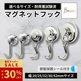 ＼楽天SS限定最大30%OFF!!／ 【選べるサイズ】 マグネット フック 磁石 防錆 壁掛け 強力 シルバー キッチン オフィス 玄関 倉庫 業