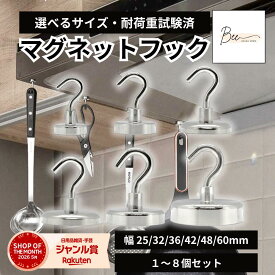 マグネット フック 磁石 【選べるサイズ】 防錆 強力 シルバー キッチン オフィス 浴室 お風呂 玄関 壁掛け