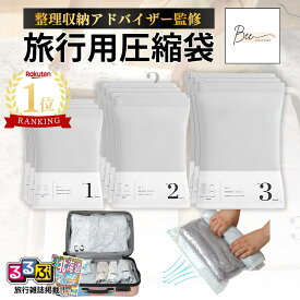 ＼期間限定 最大20%OFF ～11/11迄／ 【楽天1位☆るるぶ掲載】圧縮袋 衣類 旅行 手巻き 衣類圧縮袋 旅行用圧縮袋 収納 トラベル 出張 ポンプ不要 便利グッズ