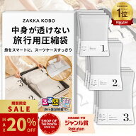 ＼期間限定 最大20%OFF!! ~9/19迄／ 【楽天1位☆るるぶ掲載】圧縮袋 衣類 旅行 手巻き 旅行用 衣類圧縮袋…