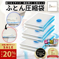 ＼4/14~4/20限定 最大20%OFF!／ 【楽天1位★るるぶ掲載★評価2200件★翌日配達】 布団圧縮袋 ふとん 圧縮…