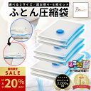 ＼期間限定最大20%OFF!! ~6/3迄／ 【楽天1位★るるぶ掲載★評価2600件】 布団圧縮袋 ふとん 圧縮袋 衣類 布団収納 布…