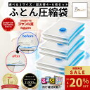 ＼期間限定 最大20%OFF!! ~8/24迄／ 【楽天1位★るるぶ掲載★評価3000件突破!!】 布団圧縮袋 ふとん 圧縮袋 衣類 布団…