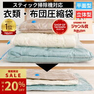 ＼期間限定 最大20%OFF!! ~7/19迄／ 【楽天1位★雑誌掲載★翌日配達可】 布団圧縮袋 衣類圧縮袋 立体圧縮…