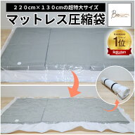 【楽天1位】 マットレス 圧縮袋 布団 ふとん 220×130cm 収納 布団圧縮袋 布団収納袋 真空 引っ越し 防塵…