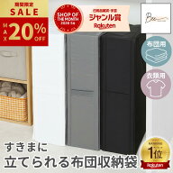 ＼マラソン限定 最大20%OFF!! ~8/11迄／ 【楽天1位】 立てられる 布団収納ケース 布団収納 クローゼット …