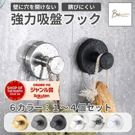 ＼期間限定 最大20%OFF!! ~9/19迄／ 吸盤フック 粘着フック 壁掛け フック 強力 おしゃれ 壁 吸盤 粘着 穴あけない 超強力 繰り返し使える 穴あけ不要 強力吸着 はがせる ステンレス 賃貸 キッチン お風呂 バスルーム 浴室