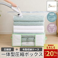 ＼期間限定 最大20%OFF!! ~9/19迄／ 【楽天1位】 圧縮一体型ボックス 圧縮袋 収納ボックス 布団圧縮袋 衣…