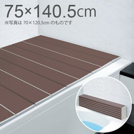 コンパクト風呂ふたネクスト　AG　L‐14【約75×140.5cm】