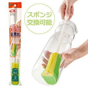しっかり洗えるボトル洗い 【約41cm】